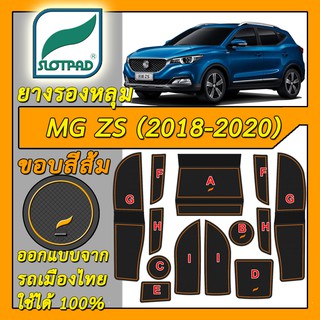 SLOTPAD แผ่นรองหลุม MG ZS ปี 2018-2020 ออกแบบจากรถเมืองไทย ยางรองแก้ว ยางรองหลุม ที่รองแก้ว SLOT PAD suv