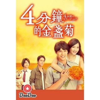 4 Punkan no Marigold (2019) ช่วงเวลา 4 นาทีของดอกดาวเรือง (10 ตอนจบ) [ซับไทย] DVD 1 แผ่น