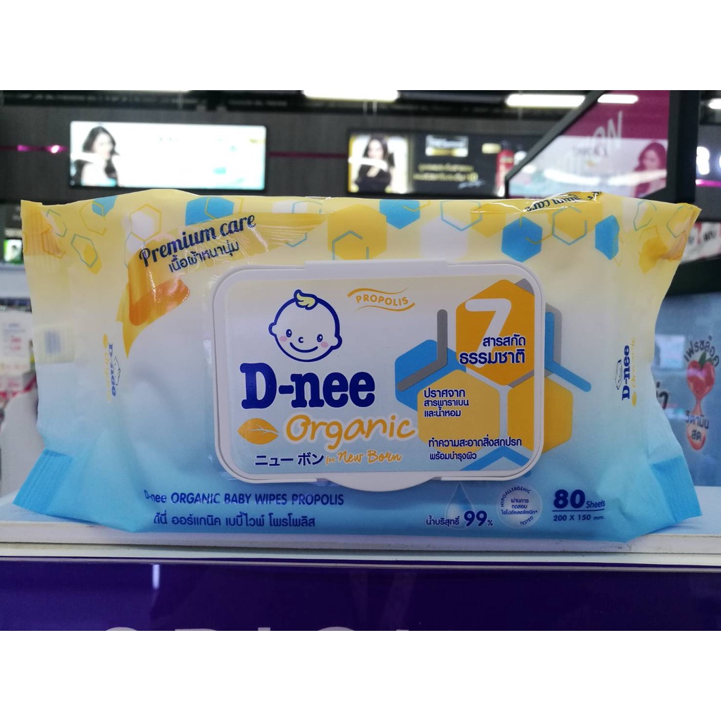 ใหม่! D-nee Organic baby wipes propolis (80 แผ่น) ดีนี่ ออร์แกนิค เบบี้ ...
