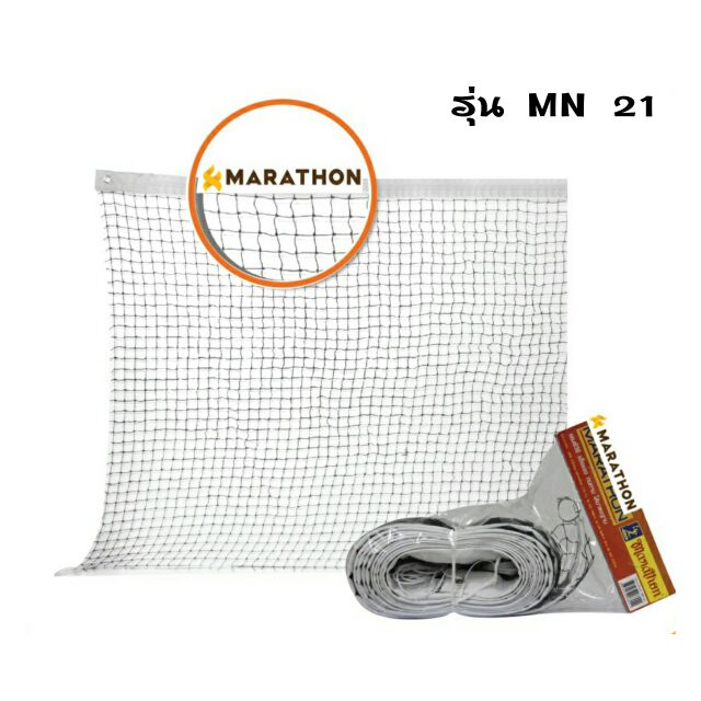 เน็ต-แบดมินตัน-mn21-รุ่นแข่งขัน-มาราธอน-marathon