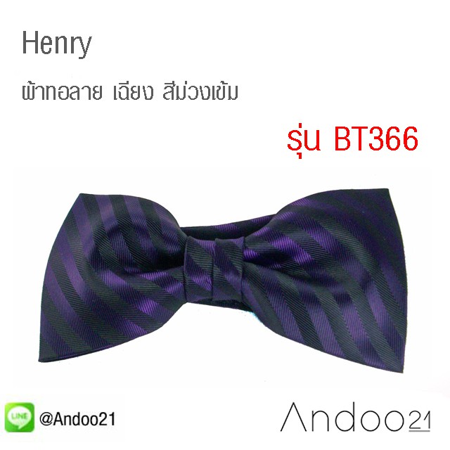 henry-หูกระต่าย-ผ้าทอลาย-เฉียง-สีม่วงเข้ม-bt366