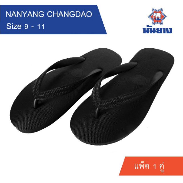 ภาพหน้าปกสินค้ารองเท้าฟองน้ำช้างดาว นันยาง Nanyang Slipper รองเท้าแตะ - Black สีดำ