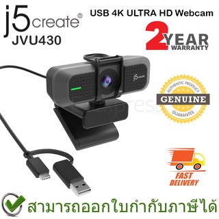 j5create JVU430 USB 4K ULTRA HD Webcam กล้องเว็บแคม ภาพคมชัดแบบ 4K Ultra HD ประกันศูนย์ 2ปี