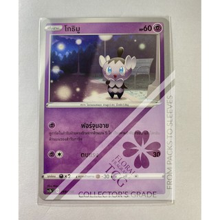 โกธิมู Gothita ゴチム sc3bt 049 Pokémon card tcg การ์ด โปเกม่อน ไทย ของแท้ ลิขสิทธิ์จากญี่ปุ่น