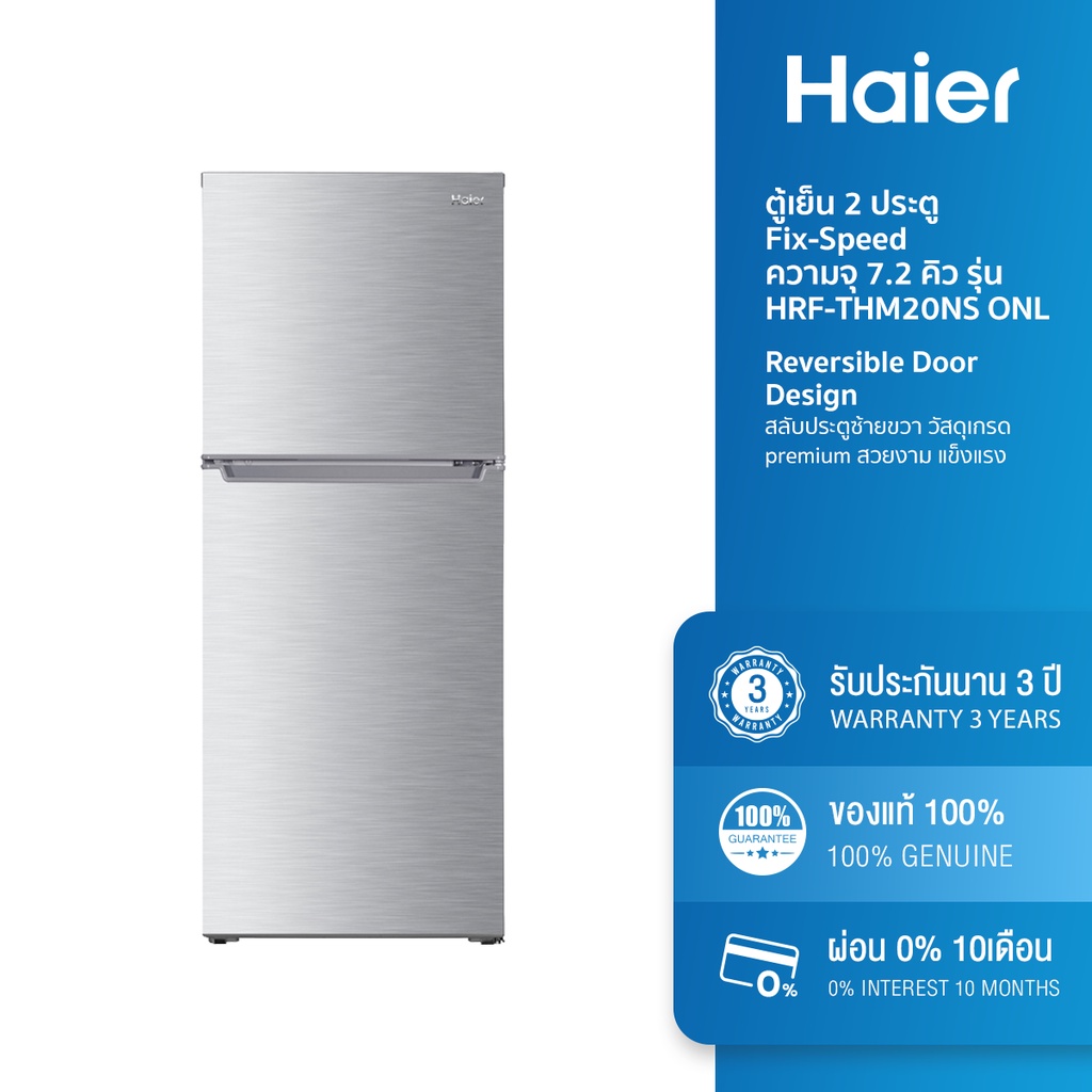 ภาพหน้าปกสินค้าHaier ตู้เย็น 2 ประตู Fix-Speed ความจุ 7.2 คิว รุ่น HRF-THM20NS ONL จากร้าน haier.officialshop บน Shopee