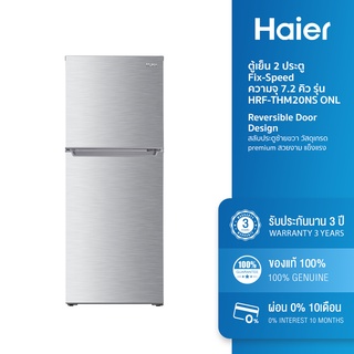 ภาพขนาดย่อของสินค้าHaier ตู้เย็น 2 ประตู Fix-Speed ความจุ 7.2 คิว รุ่น HRF-THM20NS ONL