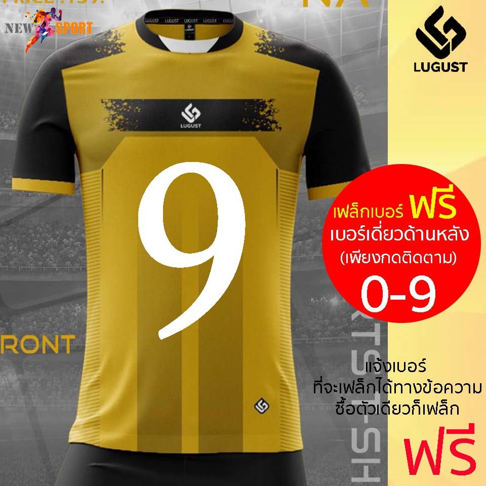 เสื้อกีฬา-lugust-04-เฟล็กเบอร์เดี่ยว-ฟรี