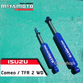 miyamoto โช๊คอัพ รถกระบะ สำหรับ ISUZU Cameo / TFR 2WD