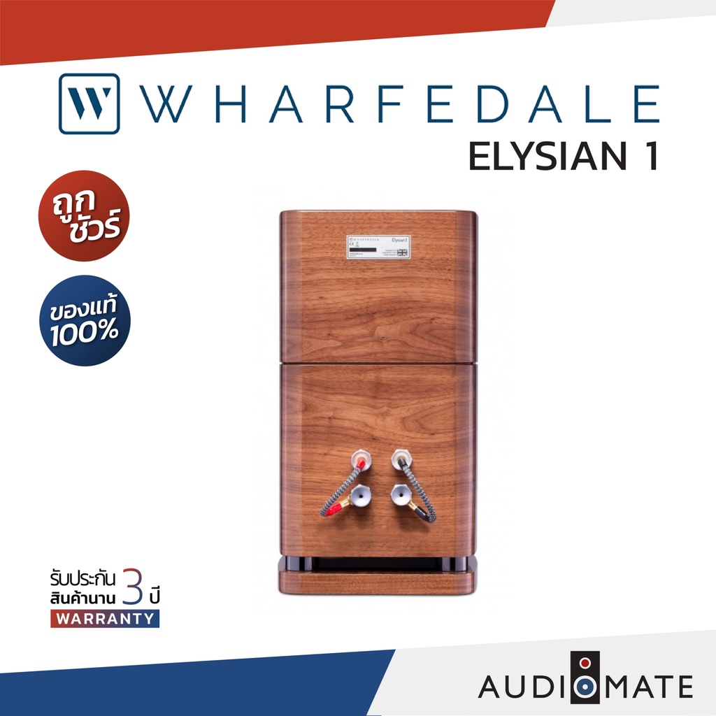 wharfedale-speaker-elysian-1-ลําโพง-wharfedale-รุ่น-elysian-1-รับประกัน-3-ปี-โดย-บริษัท-hifi-tower-audiomate