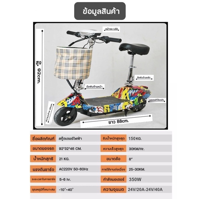 ใหม่-สกู๊ตเตอร์ไฟฟ้า-electric-scooter-24v-ไฟหน้า-led-สกูตเตอร์ไฟฟ้า-e-scooter-มอเตอร์-350w-รองรับน้ำหนัก-150-กิโลกรัม