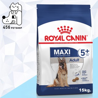 Royal Canin 15kg. Maxi Adult 5+ อาหารสุนัขพันธุ์ใหญ่สูงวัย โรยัลคานิน อาหารเม็ดสุนัขสูงวัย