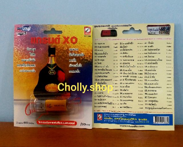 cholly-shop-mp3-usb-เพลง-ktf-3588-แกรนด์-xo-60-เพลง-ค่ายเพลง-กรุงไทยออดิโอ-เพลงusb-ราคาถูกที่สุด