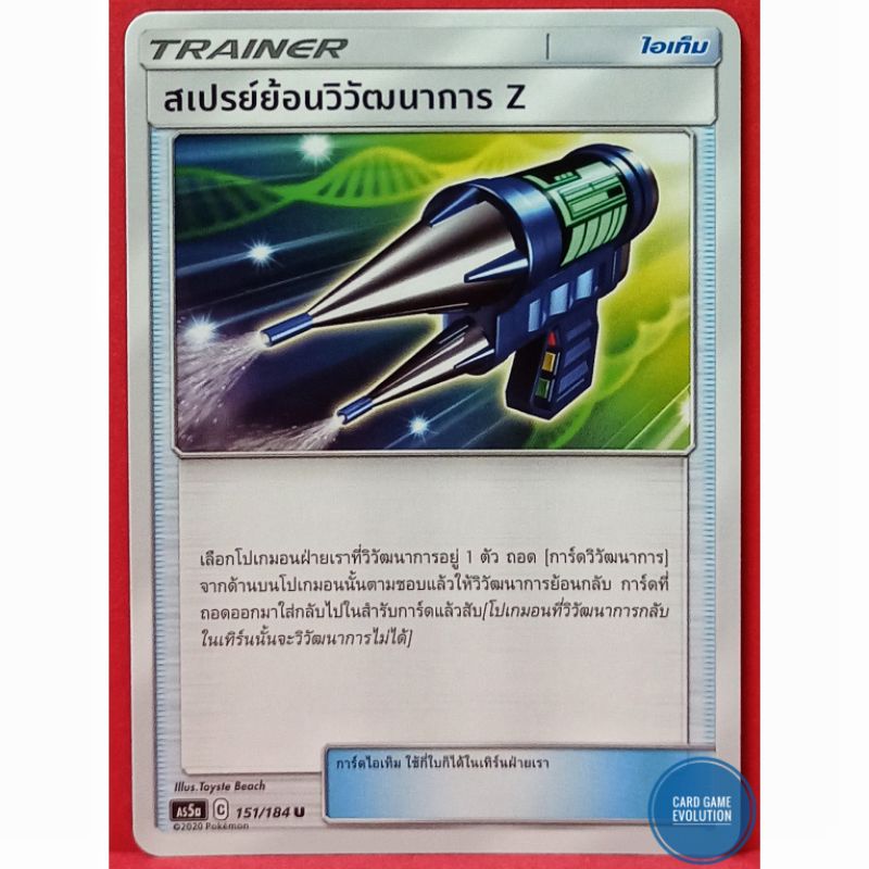 ของแท้-สเปรย์ย้อนวิวัฒนาการ-z-u-151-184-การ์ดโปเกมอนภาษาไทย-pok-mon-trading-card-game