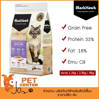 Black Hawk (Cat) - Grain Free Adult Formula Duck &amp; Fish อาหารแมวเกรนฟรี สูตรเป็ด&amp;ปลา