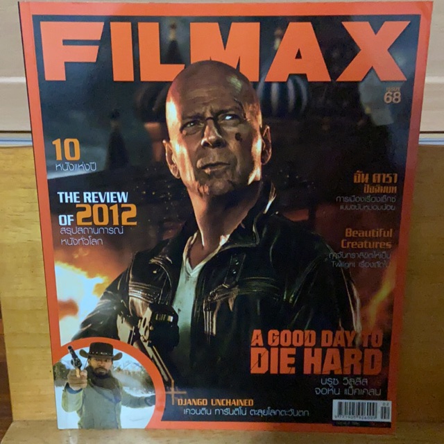“Die Hard” Filmax | Shopee Thailand