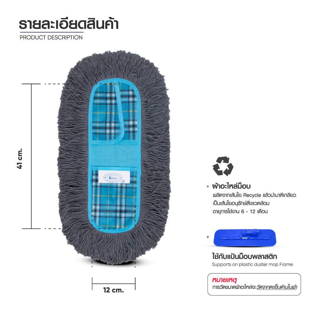 ผ้าอะไหล่ม็อบ-ม็อบดันฝุ่น-ผ้าถูพื้น-ขนาด-16-นิ้ว