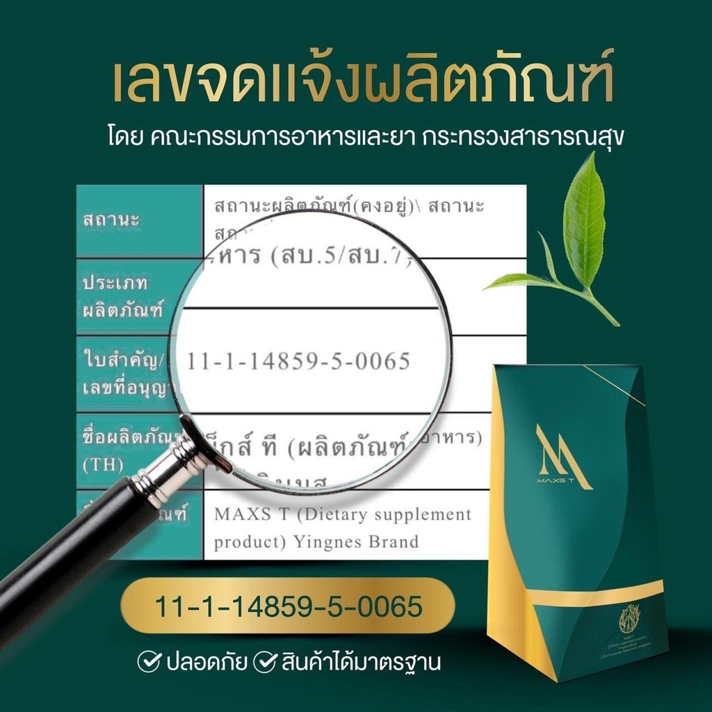 ชาผอม-ชาขับโซเดียม-by-maxs-t-1กล่อง25ซอง-พร้อมส่ง
