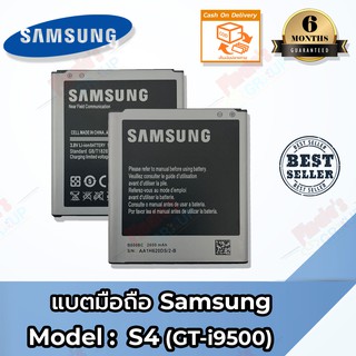 แบตมือถือ Samsung S4 (เอส 4) Battery 3.8V 2600mAh