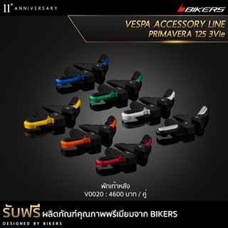 พักเท้าหลัง - V0020 (PROMOTION) SP-05