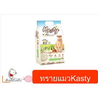 สินค้า (20ลิตร) Kasty ทรายเต้าหู้ ถั่วลันเตา ทรายแมวเต้าหู้ ธรรมชาติ 100% ทิ้งลงชักโครกได้.