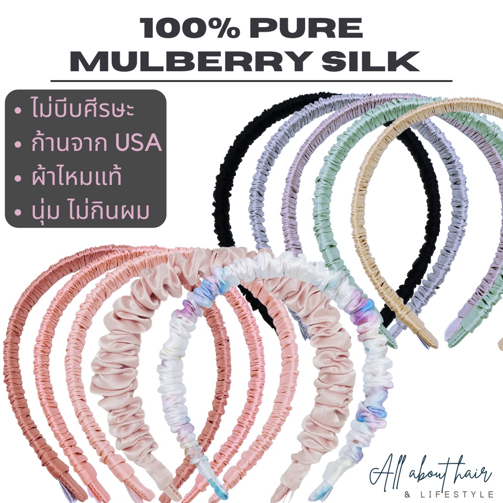 ที่คาดผมผ้าไหม-mulberry-แท้-pure-mulberry-silk-headband-ไม่บีบศีรษะ