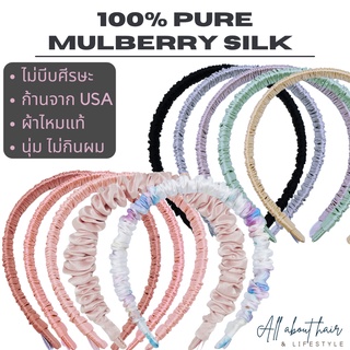 ที่คาดผมผ้าไหม mulberry แท้ 💯% pure mulberry silk headband ไม่บีบศีรษะ
