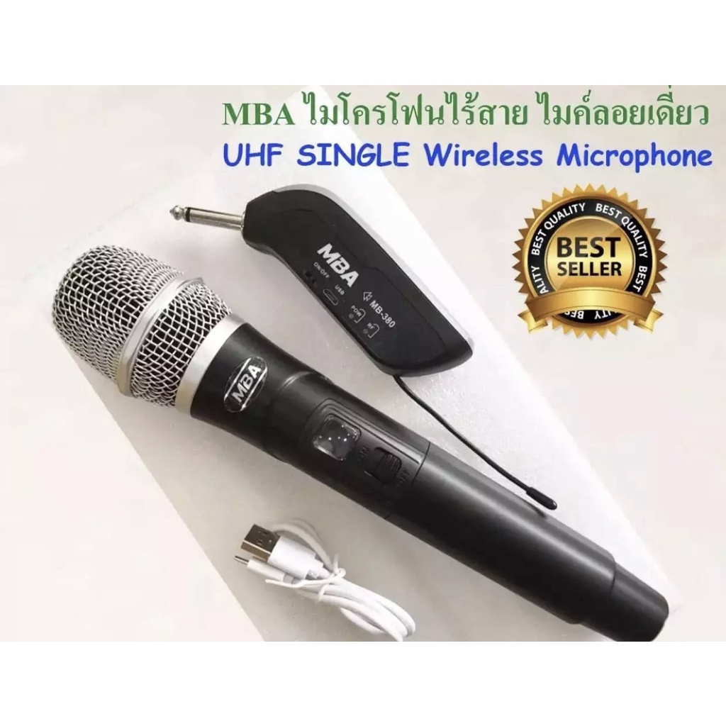 mba-ไมค์ลอยไร้สาย-ไมโครโฟนไร้สาย-ไมค์ลอยเดี่ยว-uhf-single-wireless-microphone-คาราโอเกะ-รุ่น-mb-380-ส่งฟรี