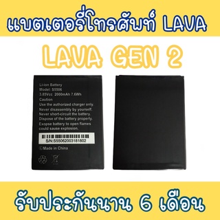 แบตเตอรี่ลาวาGen2 แบตโทรศัพท์มือถือ battery LavaGen2 แบตลาวาGen2 แบตมือถือลาวาGen2 LavaGen2 แบตGen2 แบตโทรศัพท์ลาวา แบตล