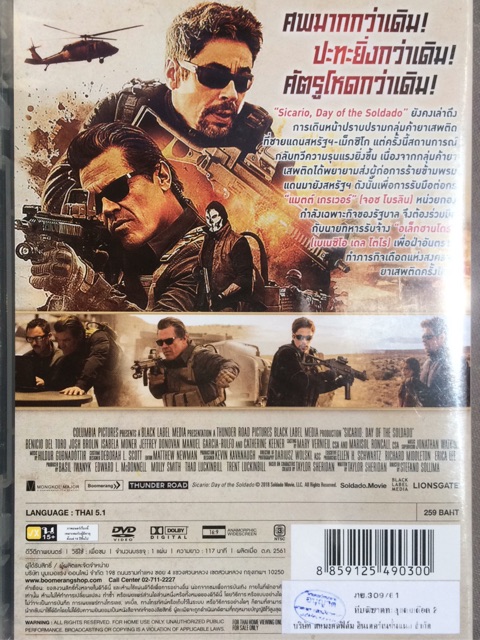 sicario-1-2-dvd-thai-audio-only-ทีมพิฆาตทะลุแดนเดือด-1-2-ดีวีดีฉบับพากย์ไทยเท่านั้น