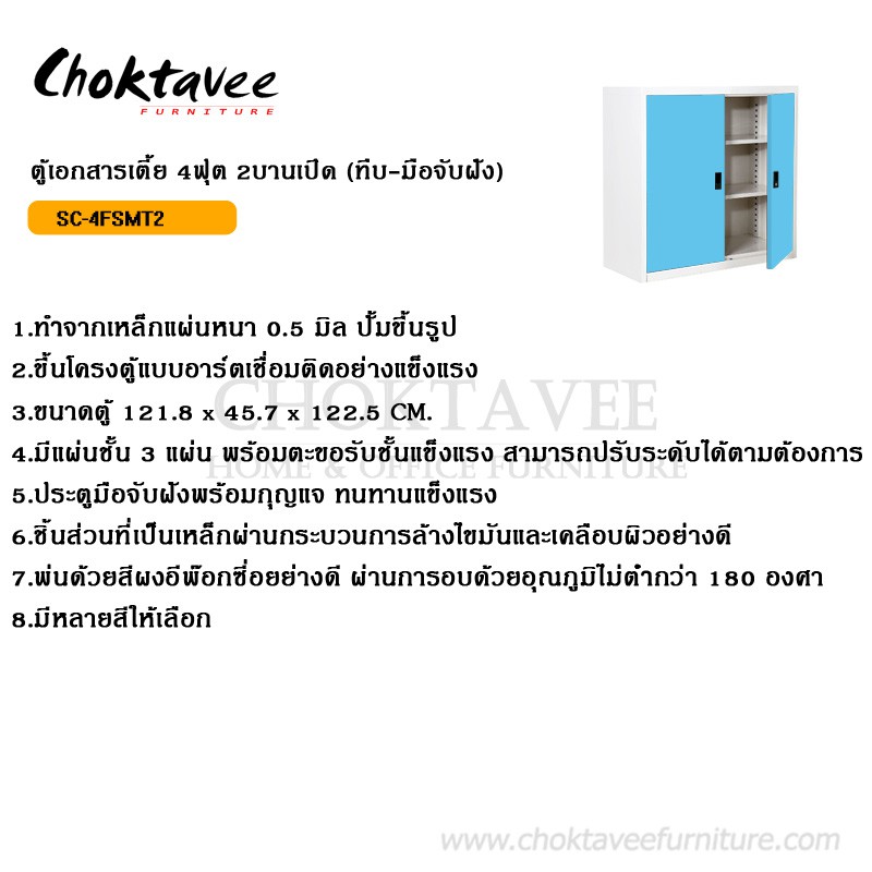 ตู้เอกสารเตี้ย-4ฟุต-2บานเปิด-ทึบ-มือจับฝัง-sc-4fsmt2