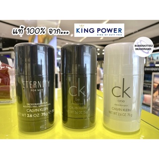🔥HOT ITEMS🔥(แท้100% จากKingPower)โรลออนสติ๊ก CK One/CK Enernity for men/ CK be /CK Free deodorant 75g. ปี 23