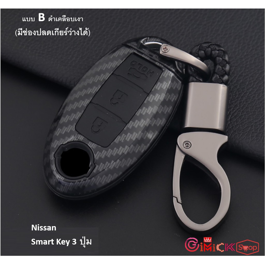 ภาพหน้าปกสินค้าเคสกุญแจ Nissan Almera Kick Terra Note Navara ซองกุญแจ แบบ Smart Key 2 ปุ่ม 3 ปุ่ม สินค้ามีพร้อมส่ง ส่งเร็ว ส่งไว จากร้าน shop_gimmick บน Shopee