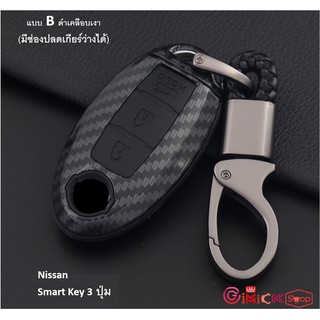 ภาพขนาดย่อของภาพหน้าปกสินค้าเคสกุญแจ Nissan Almera Kick Terra Note Navara ซองกุญแจ แบบ Smart Key 2 ปุ่ม 3 ปุ่ม สินค้ามีพร้อมส่ง ส่งเร็ว ส่งไว จากร้าน shop_gimmick บน Shopee