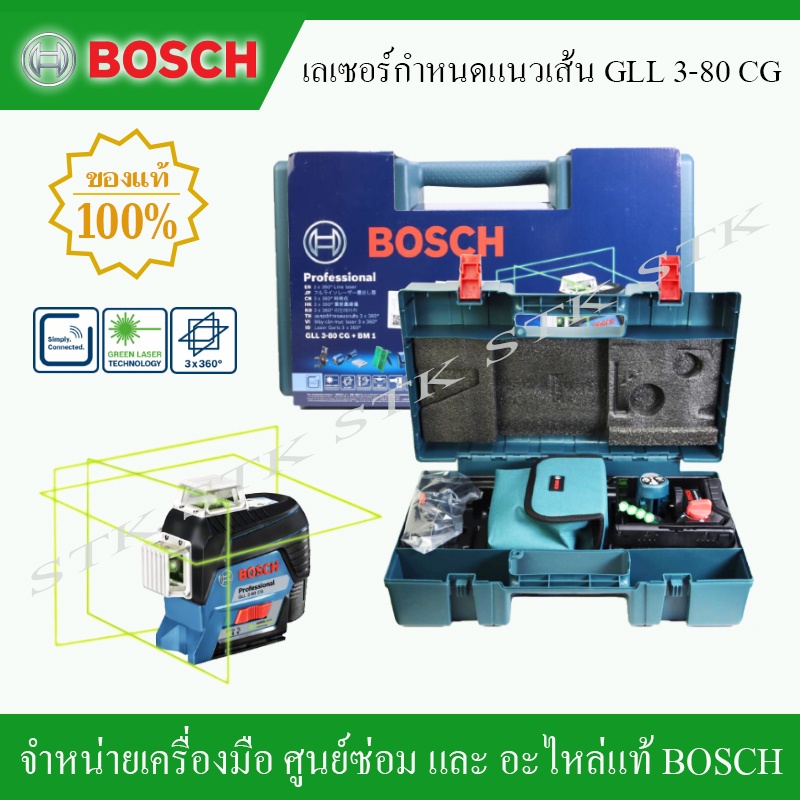 bosch-เลเซอร์กำหนดแนวเส้น-3-เส้น-รุ่น-gll-3-80-cg-ระยะ-80-เมตร-แสงสีเขียว-ตัวจับแสงเลเซอร์-lr7