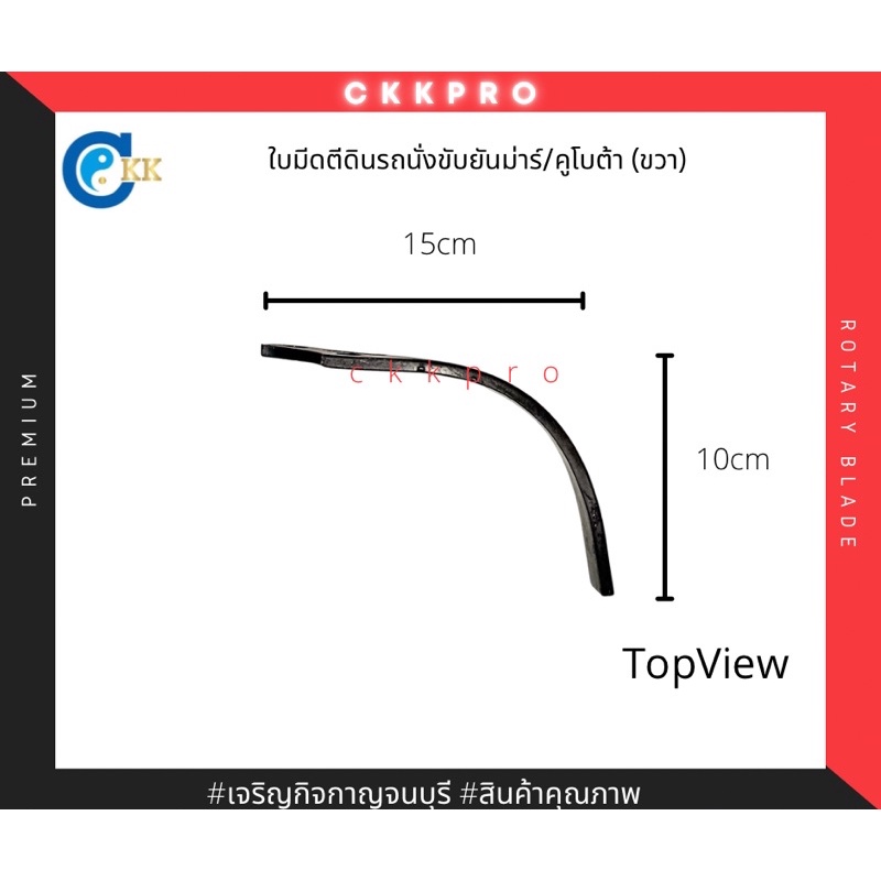 ใบมีดตีดิน-ใบพรวนดิน-ใบโรตารี่-ใช้กับรถนั่งขับคูโบต้า-ใบขวา-24ใบ