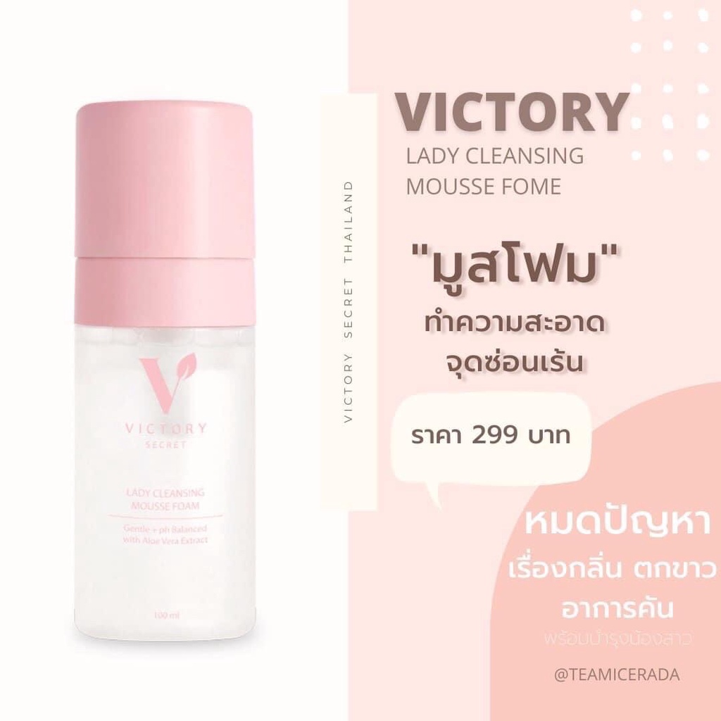 ของแท้-ส่งฟรี-victory-secret-essence-spray-สเปรย์หลีหอม-ลดกลิ่นอับชื้น-รสหวานทานได้-mousse-foam-มูสโฟม-ล้างหลีหอม