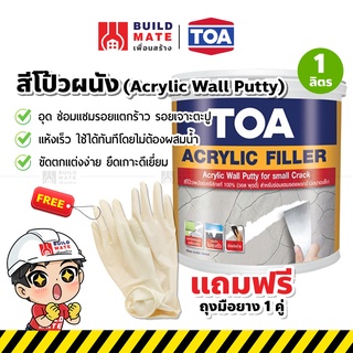 ภาพหน้าปกสินค้าTOA สีโป๊ว ผนัง อะคริลิกฟิลเลอร์ รุ่น ALFIL (Acrylic Wall Putty) ( ขนาด 1 ลิตร ) แห้งเร็ว ไม่ยุบตัว ยึดเกาะได้ดี ที่เกี่ยวข้อง