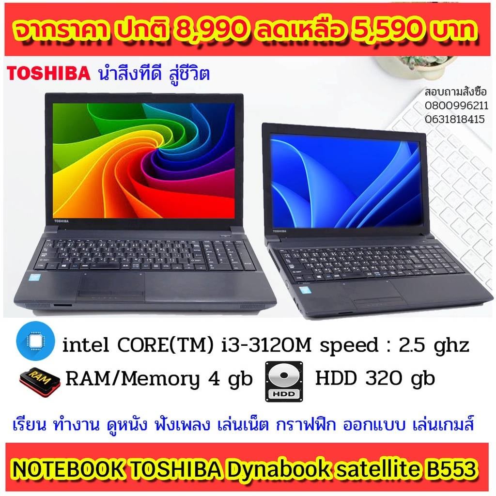 中古】TOSHIBA B554/第四世代Core i3-4000M 2.4GHz/メモリー:4GB