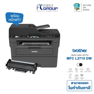 Printer Brother รุ่น MFC-L2715DW ใช้หมึกพิมพ์ TN-2460,TN-2480, DR-2455 รับประกันศูนย์ (พร้อมหมึกเเท้)