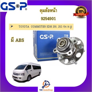 9254901 ลูกปืนดุมล้อหน้า GSP สำหรับรถโตโยต้า คอมมูเตอร์ TOYOTA COMMUTER KDH 200, 202 /04 (4 รู)