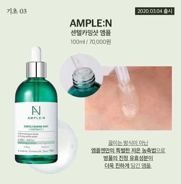 แบ่งขาย10mlample-n-centel-calming-shot-ampoule