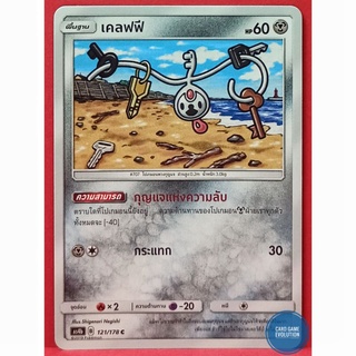 [ของแท้] เคลฟฟี C 121/178 การ์ดโปเกมอนภาษาไทย [Pokémon Trading Card Game]