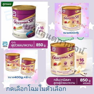 ภาพหน้าปกสินค้ากลูเซอน่า Glucerna TRIPLECARE 850g. / 400 g. วนิลา กลูเซอนา เอสอาร์ อาหารเสริม เบาหวาน ที่เกี่ยวข้อง