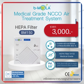 แผ่นกรอง HEPA filter รุ่น BM150