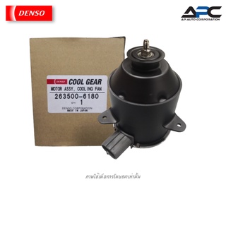 DENSO(เด็นโซ่) มอเตอร์พัดลม แอร์ หม้อน้ำ # 263500-6180 16363-23010 รถ Toyota CAMRY ACV30 คัมรี่ ปี 02-06