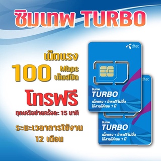 ✓(เลือกเบอร์)ซิมTurbo ซิมเทพ Maxspeed 60G ใช้งานได้1ปี ซิมรายปี ซิมเทพ