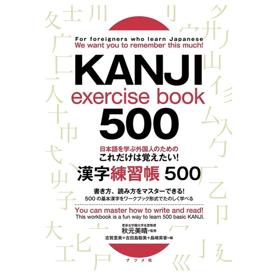 500-for-foreigners-who-learn-japanese-kanji-exercise-book-500