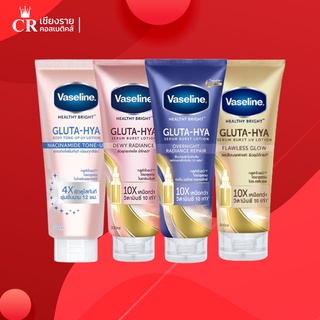 Vaseline Healthy Bright Gluta-Hya Serum Burst Lotion วาสลีน เฮลธี้ ไบรท์ กลูต้า-ไฮยา เซรั่มเบิสท์ โลชั่น