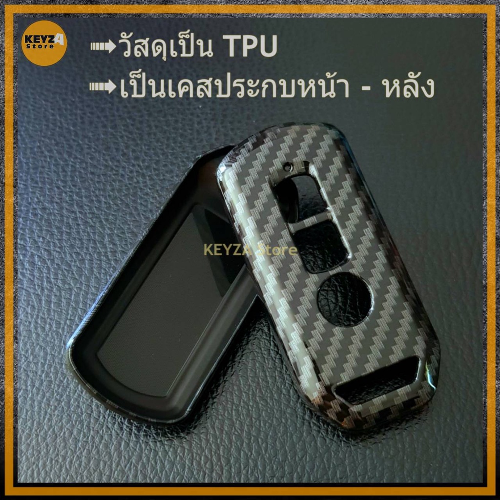 เคสเคฟล่าหุ้มกุญแจpcx-forza350-forza300-adv-pcx150-เคฟล่ากุญแจpcx-ที่หุ้มกุญแจ-ที่ห้อยกุญแจ-เคสกุญแจforza350