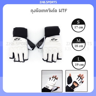 ภาพหน้าปกสินค้าถุงมือเทควันโด WTF ใช้สำหรับฝึกซ้อมเทควันโด แข่งขันกีฬาเทควันโด ที่เกี่ยวข้อง